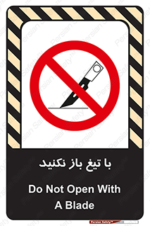 Blade , Open , don’t , بسته , کالا , نکنید , تیز , جنس , ممنوع , 