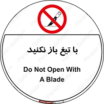 Blade , Open , don’t , بسته , کالا , نکنید , تیز , جنس , ممنوع , 