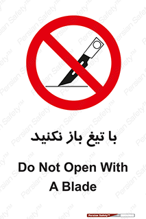 Blade , Open , don’t , بسته , کالا , نکنید , تیز , جنس , ممنوع , 