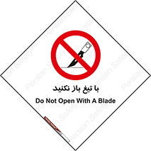 Blade , Open , don’t , بسته , کالا , نکنید , تیز , جنس , ممنوع , 