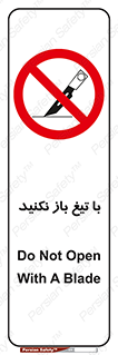 Blade , Open , don’t , بسته , کالا , نکنید , تیز , جنس , ممنوع , 