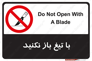 Blade , Open , don’t , بسته , کالا , نکنید , تیز , جنس , ممنوع , 