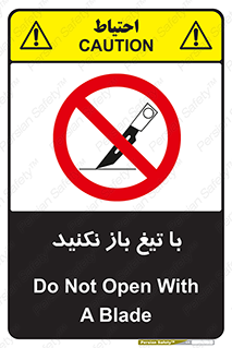 Blade , Open , don’t , بسته , کالا , نکنید , تیز , جنس , ممنوع , 