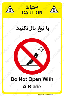 Blade , Open , don’t , بسته , کالا , نکنید , تیز , جنس , ممنوع , 