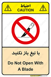 Blade , Open , don’t , بسته , کالا , نکنید , تیز , جنس , ممنوع , 