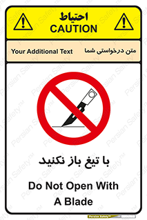 Blade , Open , don’t , بسته , کالا , نکنید , تیز , جنس , ممنوع , 