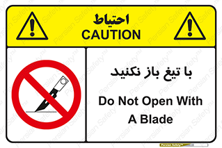 Blade , Open , don’t , بسته , کالا , نکنید , تیز , جنس , ممنوع , 