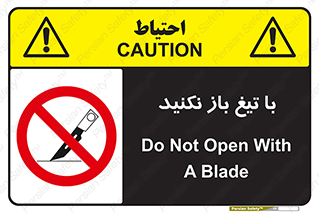 Blade , Open , don’t , بسته , کالا , نکنید , تیز , جنس , ممنوع , 
