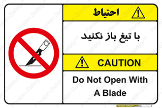 Blade , Open , don’t , بسته , کالا , نکنید , تیز , جنس , ممنوع , 