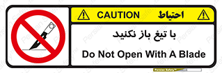 Blade , Open , don’t , بسته , کالا , نکنید , تیز , جنس , ممنوع , 