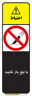 Blade , Open , don’t , بسته , کالا , نکنید , تیز , جنس , ممنوع , 
