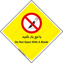 Blade , Open , don’t , بسته , کالا , نکنید , تیز , جنس , ممنوع , 