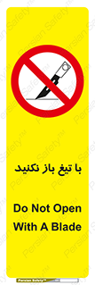 Blade , Open , don’t , بسته , کالا , نکنید , تیز , جنس , ممنوع , 