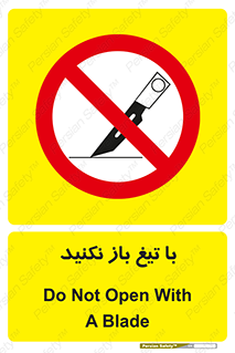 Blade , Open , don’t , بسته , کالا , نکنید , تیز , جنس , ممنوع , 