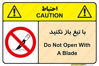 Blade , Open , don’t , بسته , کالا , نکنید , تیز , جنس , ممنوع , 