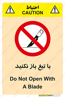 Blade , Open , don’t , بسته , کالا , نکنید , تیز , جنس , ممنوع , 