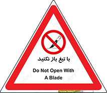 Blade , Open , don’t , بسته , کالا , نکنید , تیز , جنس , ممنوع , 