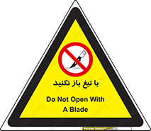 Blade , Open , don’t , بسته , کالا , نکنید , تیز , جنس , ممنوع , 