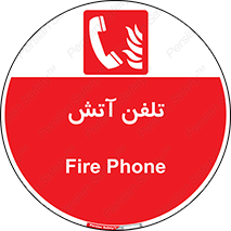 Fire , Phone , شماره , حریق , آتش نشانی , 