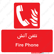 Fire , Phone , شماره , حریق , آتش نشانی , 