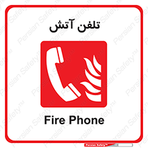 Fire , Phone , شماره , حریق , آتش نشانی , 