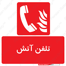 Fire , Phone , شماره , حریق , آتش نشانی , 
