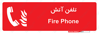 Fire , Phone , شماره , حریق , آتش نشانی , 