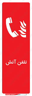Fire , Phone , شماره , حریق , آتش نشانی , 
