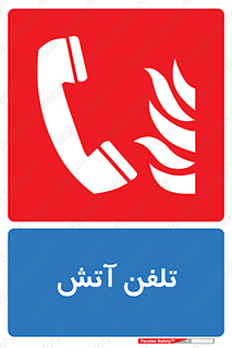 Fire , Phone , شماره , حریق , آتش نشانی , 