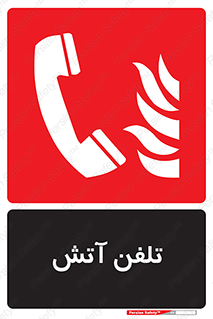 Fire , Phone , شماره , حریق , آتش نشانی , 