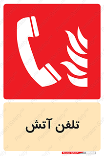 Fire , Phone , شماره , حریق , آتش نشانی , 