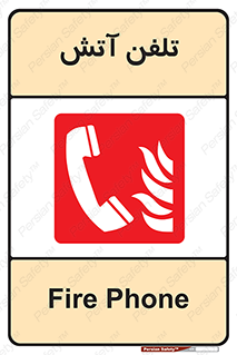 Fire , Phone , شماره , حریق , آتش نشانی , 