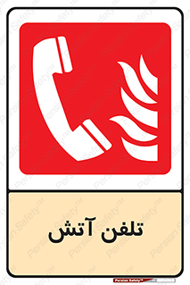 Fire , Phone , شماره , حریق , آتش نشانی , 