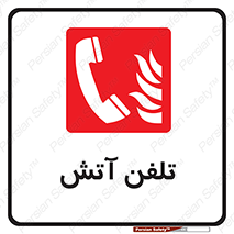 Fire , Phone , شماره , حریق , آتش نشانی , 