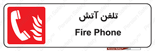 Fire , Phone , شماره , حریق , آتش نشانی , 