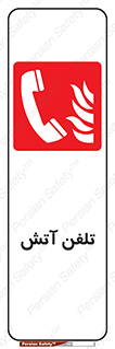 Fire , Phone , شماره , حریق , آتش نشانی , 