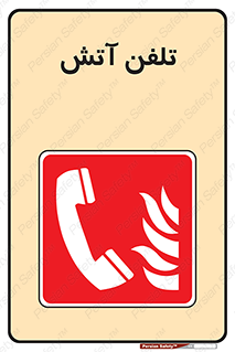 Fire , Phone , شماره , حریق , آتش نشانی , 