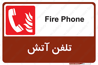 Fire , Phone , شماره , حریق , آتش نشانی , 