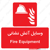 Fire , Equipment , تجهیزات , آتشنشانی , حریق , اطفا , 