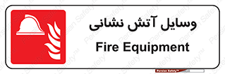 Fire , Equipment , تجهیزات , آتشنشانی , حریق , اطفا , 
