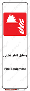 Fire , Equipment , تجهیزات , آتشنشانی , حریق , اطفا , 