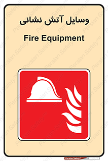 Fire , Equipment , تجهیزات , آتشنشانی , حریق , اطفا , 
