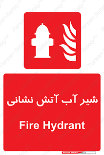 Hydrant , Fire , فلکه , والو , آتشنشانی , حریق , آب , 