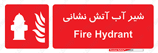 Hydrant , Fire , فلکه , والو , آتشنشانی , حریق , آب , 