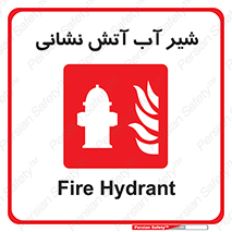 Hydrant , Fire , فلکه , والو , آتشنشانی , حریق , آب , 