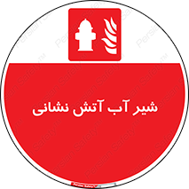 Hydrant , Fire , فلکه , والو , آتشنشانی , حریق , آب , 