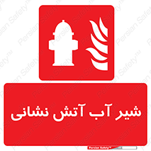Hydrant , Fire , فلکه , والو , آتشنشانی , حریق , آب , 