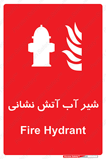 Hydrant , Fire , فلکه , والو , آتشنشانی , حریق , آب , 