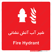 Hydrant , Fire , فلکه , والو , آتشنشانی , حریق , آب , 