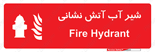 Hydrant , Fire , فلکه , والو , آتشنشانی , حریق , آب , 